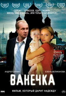 Ванечка