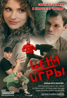 Цена игры