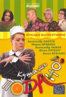 Кушать подано!