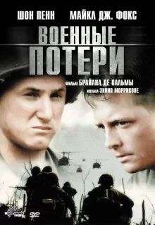 Военные потери