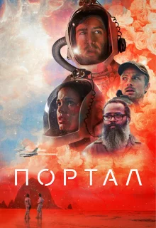 Портал