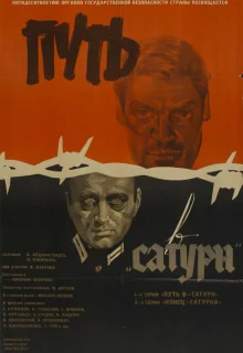 Путь в &quot;Сатурн&quot;