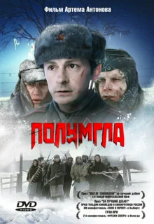 Полумгла	