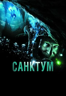 Санктум