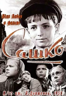 Сашко	