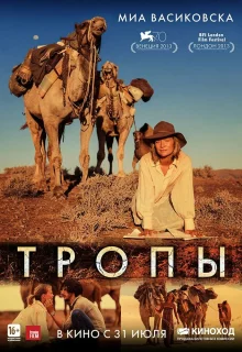 Тропы