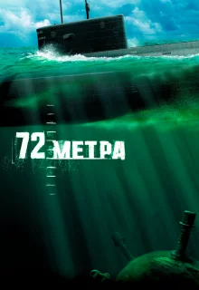 72 метра