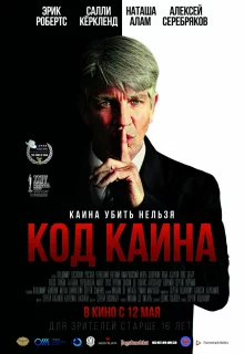 Код Каина