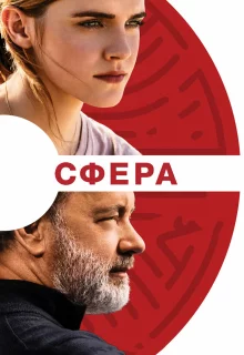 Сфера 