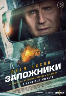 Заложники