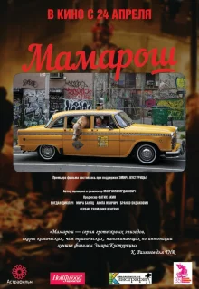 Мамарош