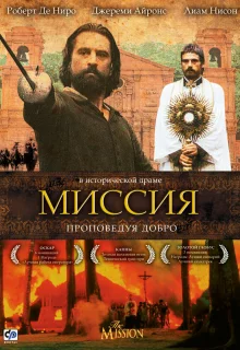 Миссия