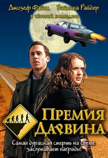 Премия Дарвина