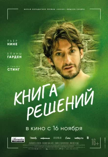 Книга решений