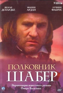 Полковник Шабер