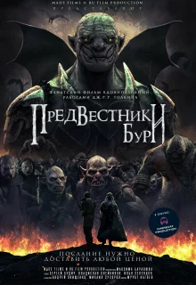 Предвестники бури