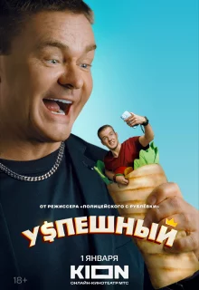 Успешный