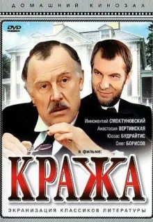 Кража