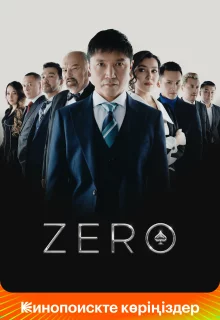 Zero